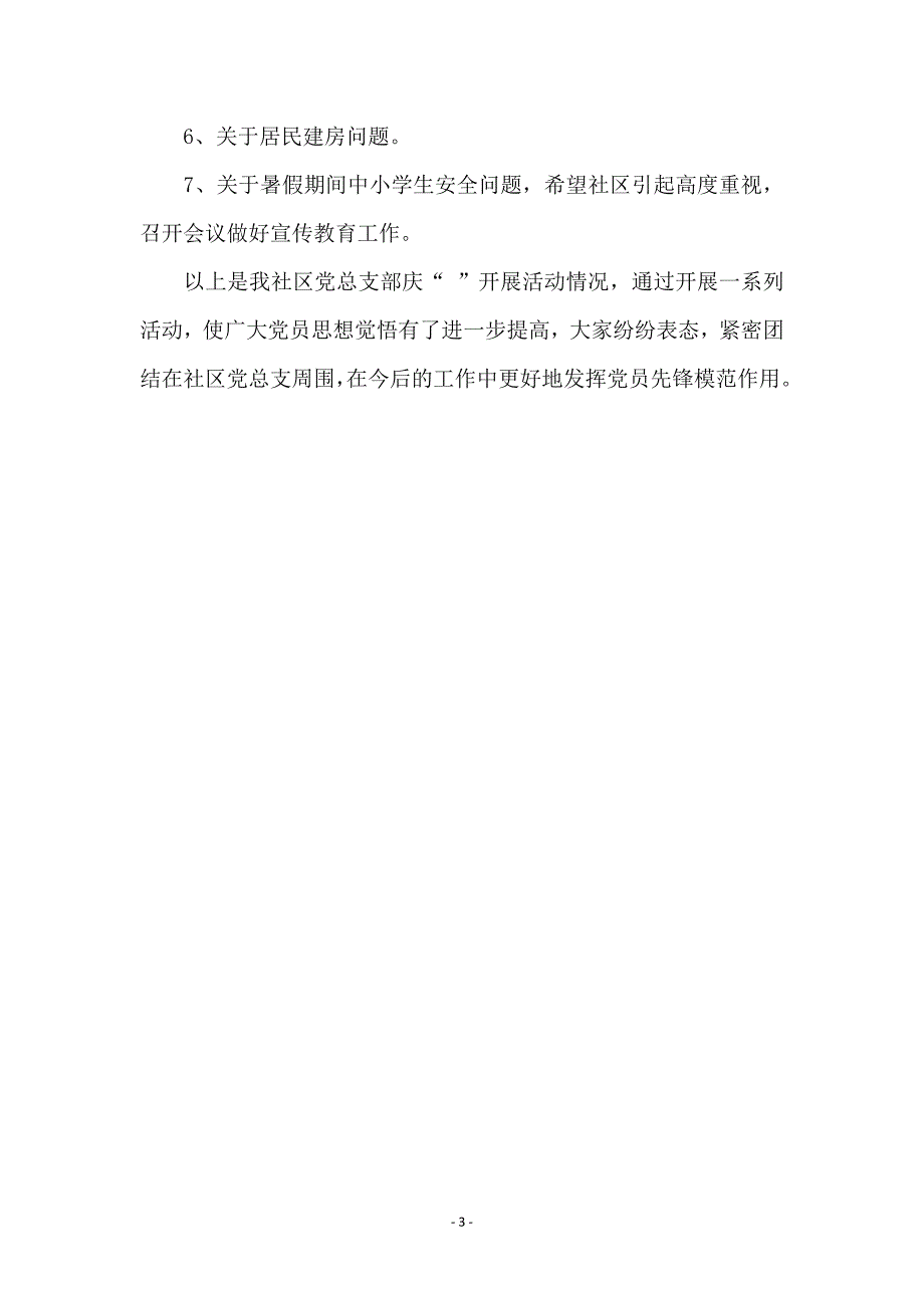 社区党支理论学习年终总结_第3页