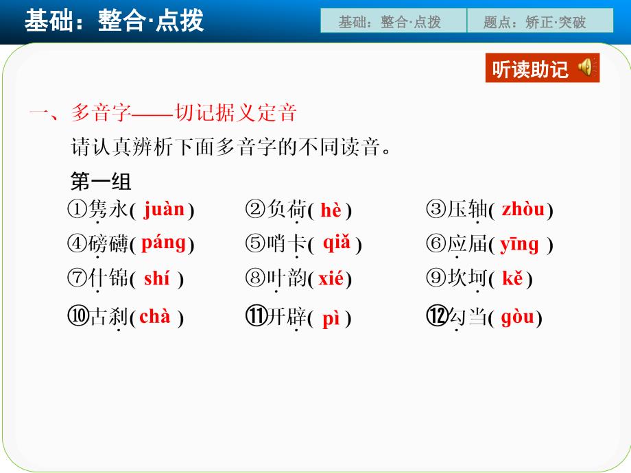 语言基础知识常见考点一_第2页