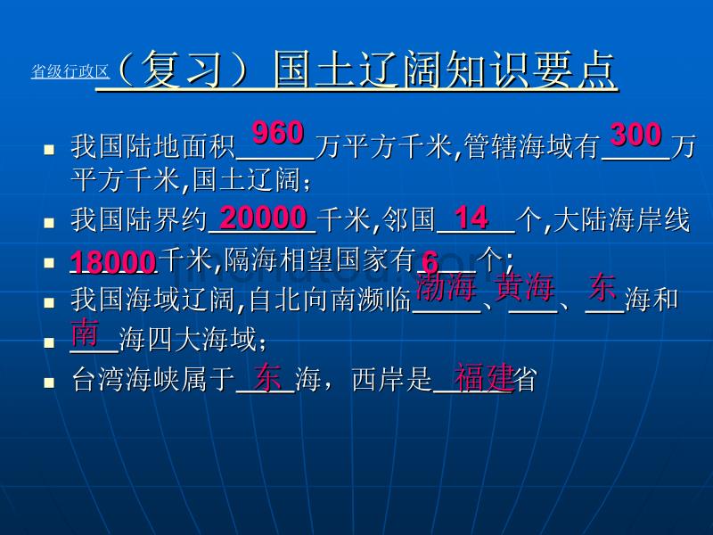 辽阔的疆域之省级行政区(2)_第2页