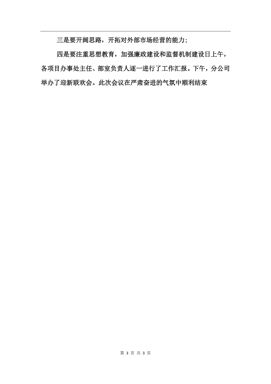 物流企业年终工作总结_第3页