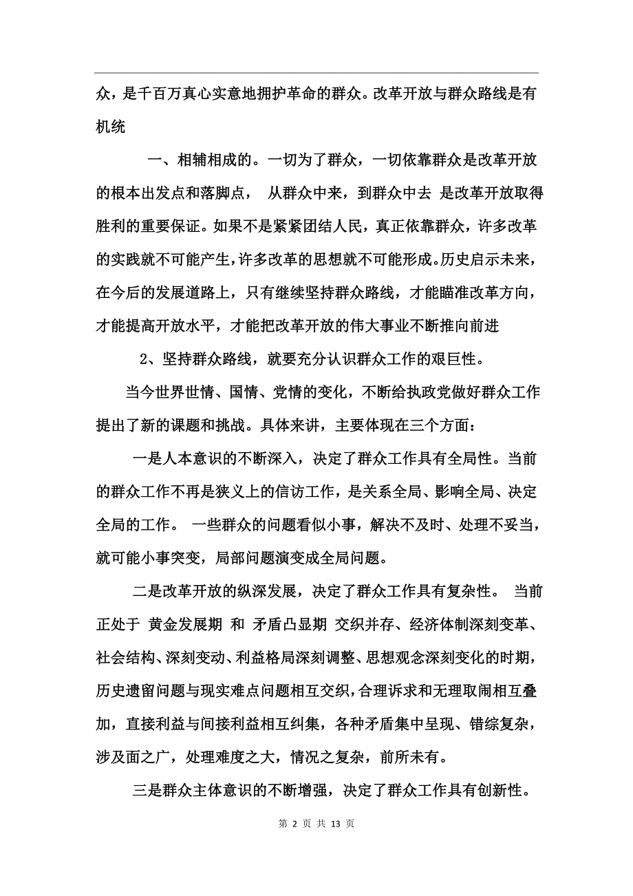 派出所党支部党课讲稿_第2页