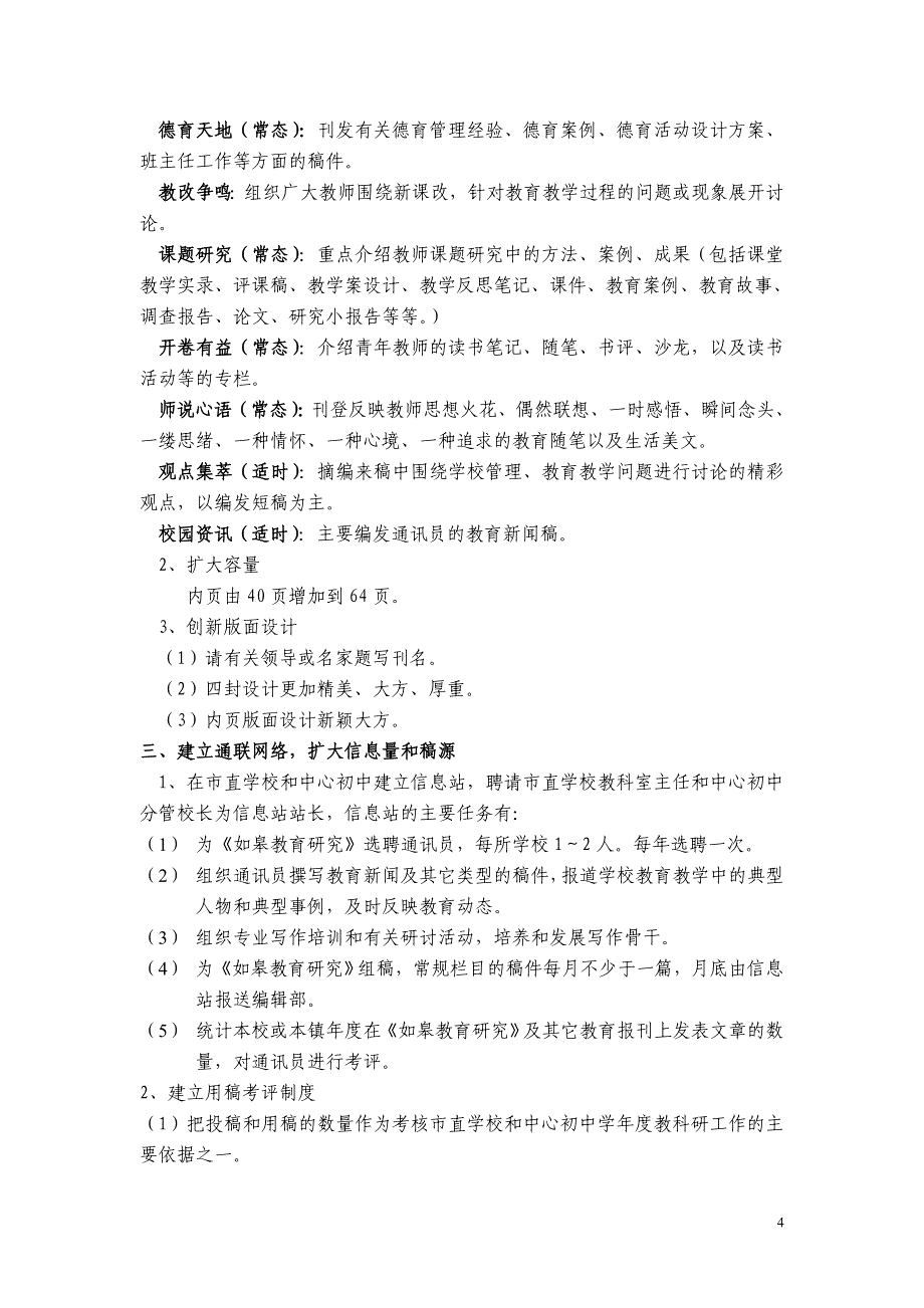 改革和调整《如皋教育研究》编辑工作的计划_第4页