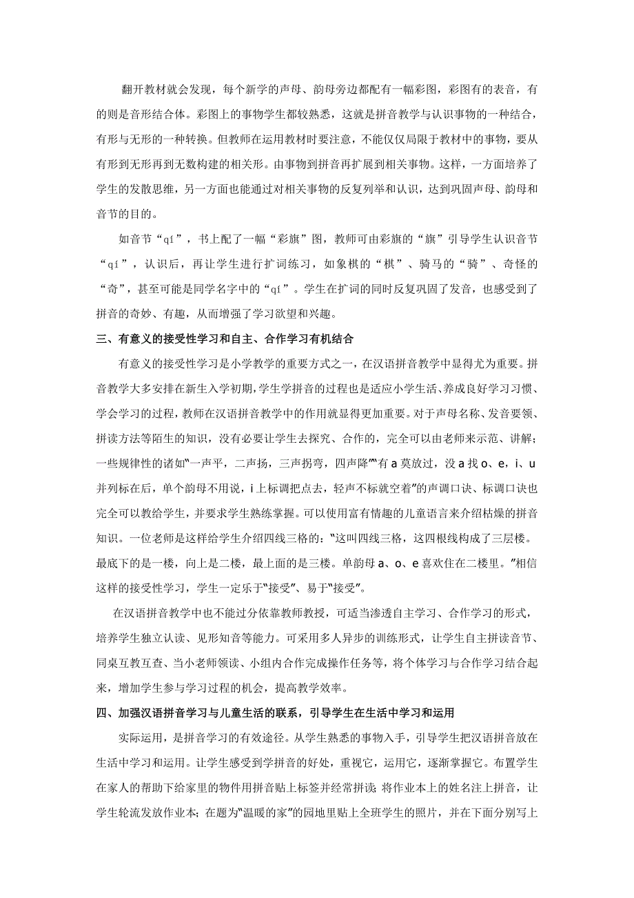 改进教学方法快乐有效地学习汉语拼音_第2页