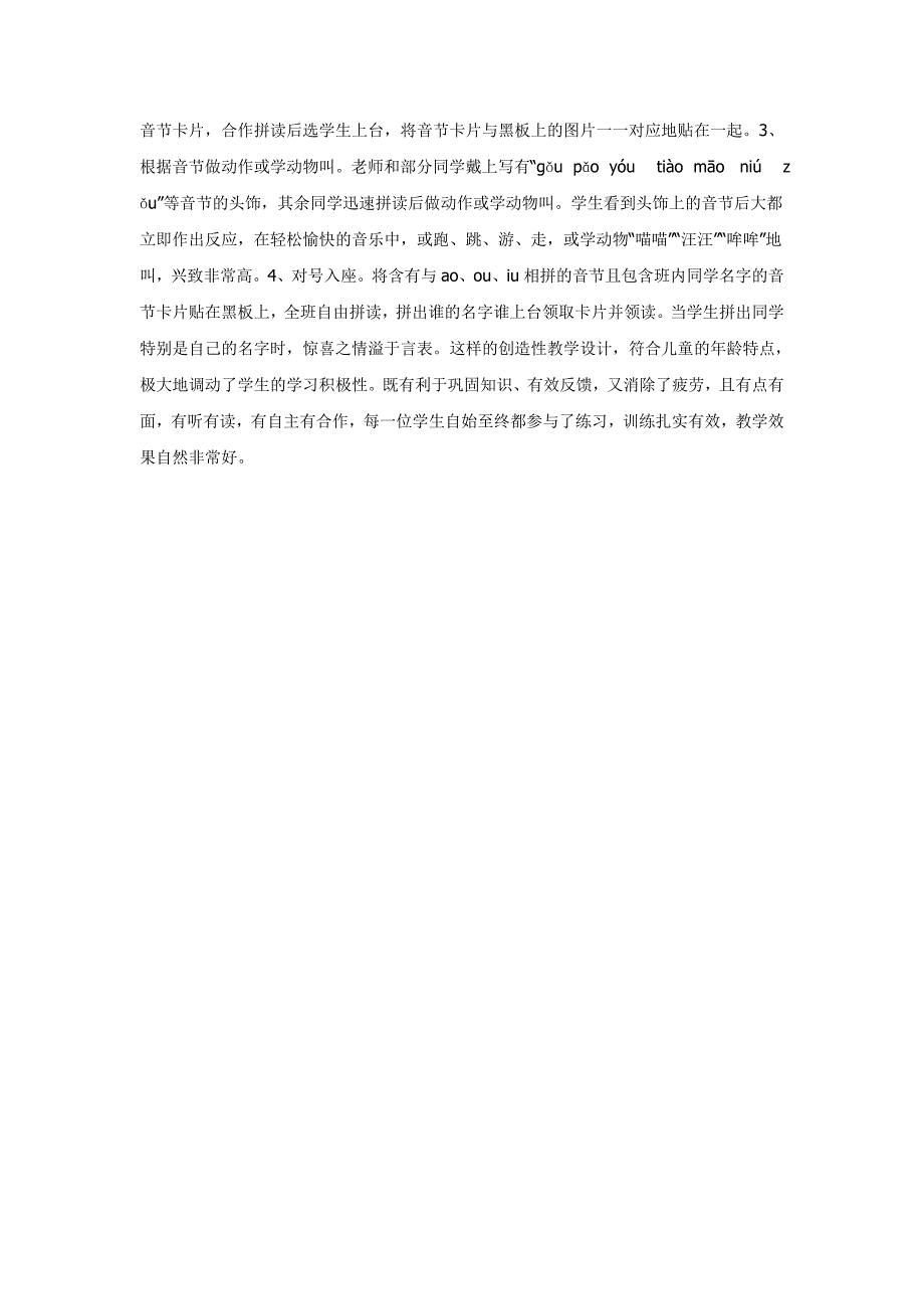 改进教学方法快乐有效地学习汉语拼音_第4页