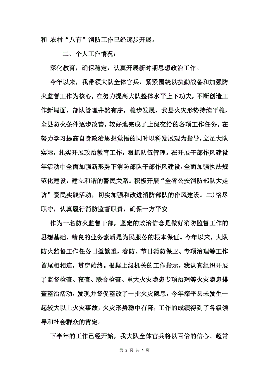 消防大队长述职报告_第3页