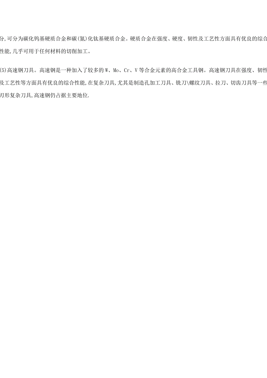 数控刀具的主要材料种类及用途_第2页