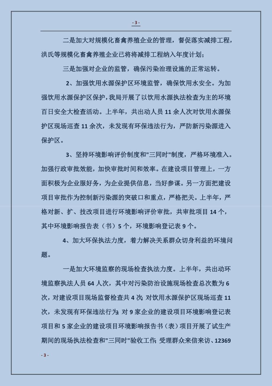 环保治理汇报材料_第3页