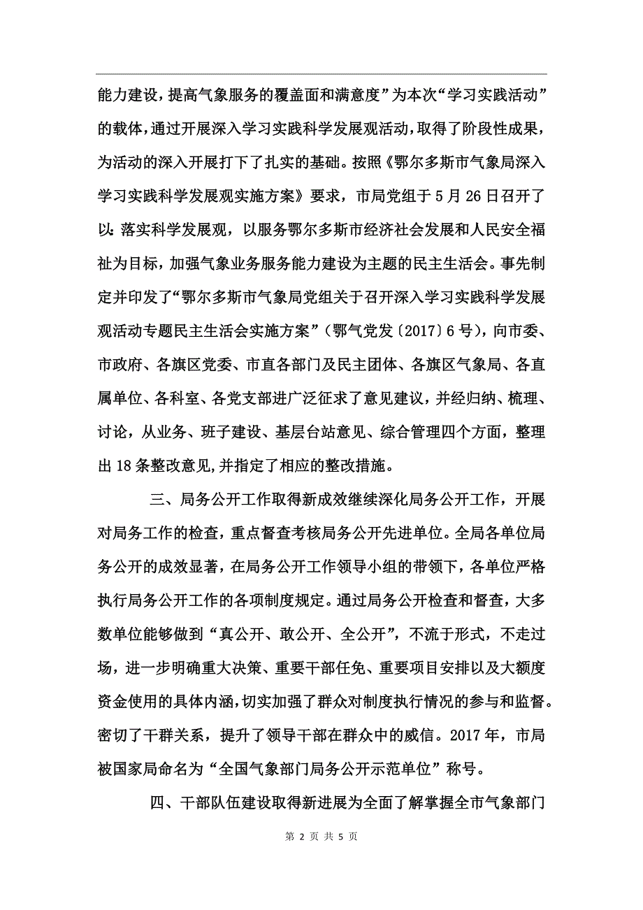 气象局副局长年度个人总结_第2页