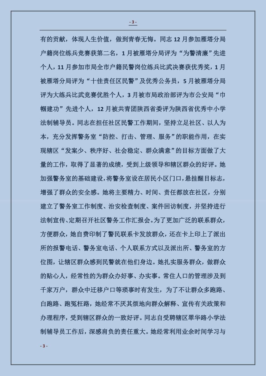 派出所民警法制副校长个人先进事迹 (2)_第3页