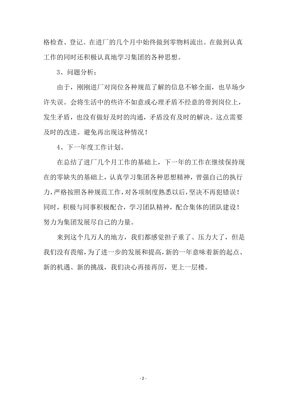 物流安检个人述职述廉_第2页