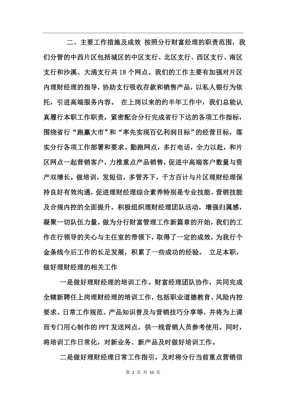 期货投资公司工作总结范文_第2页