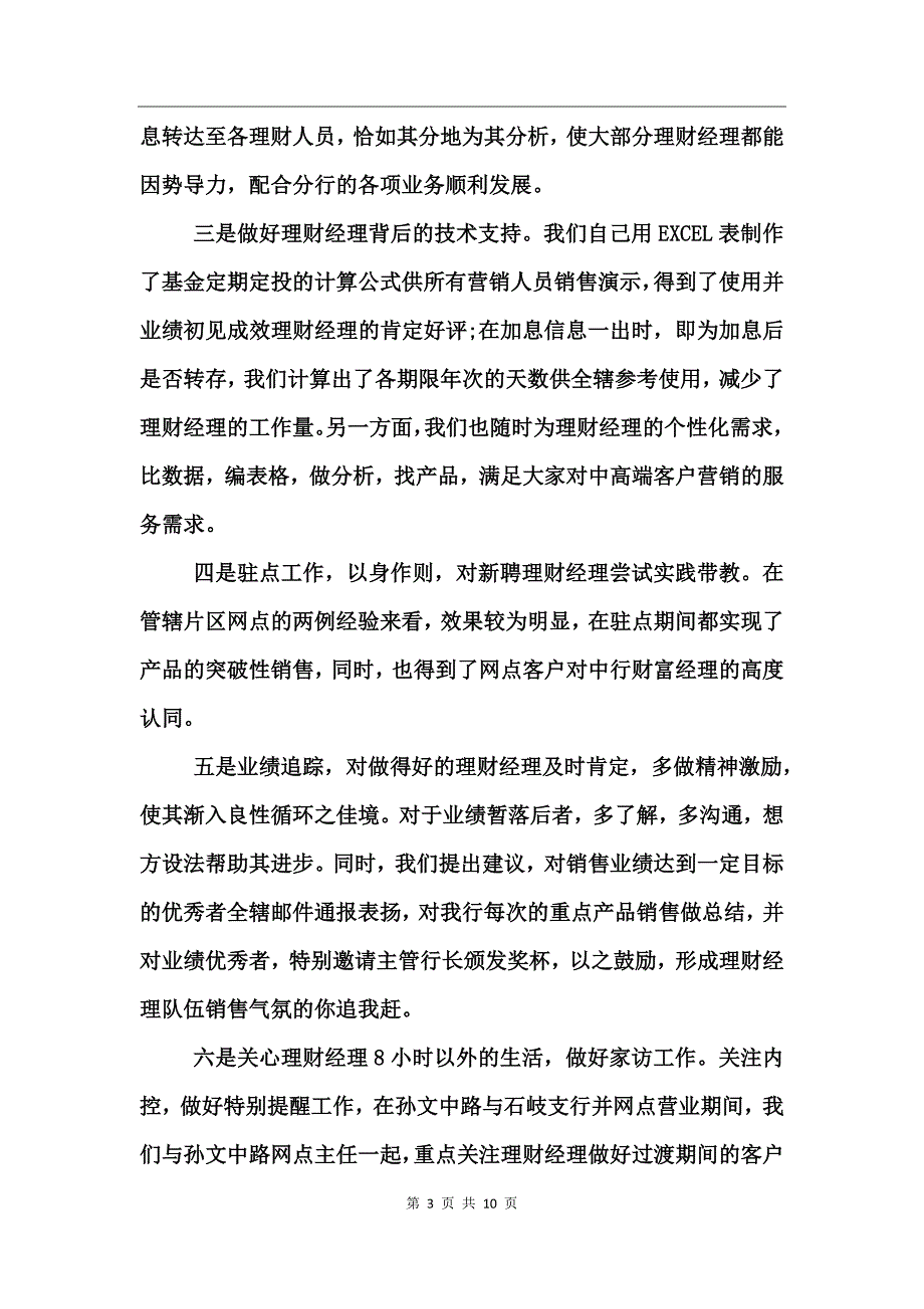 期货投资公司工作总结范文_第3页