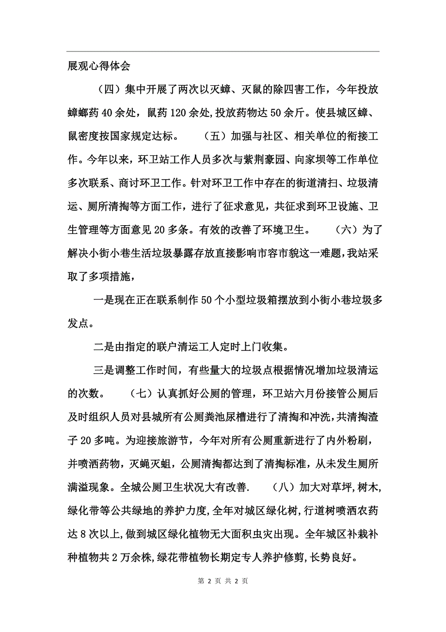 环卫绿化站工作总结_第2页