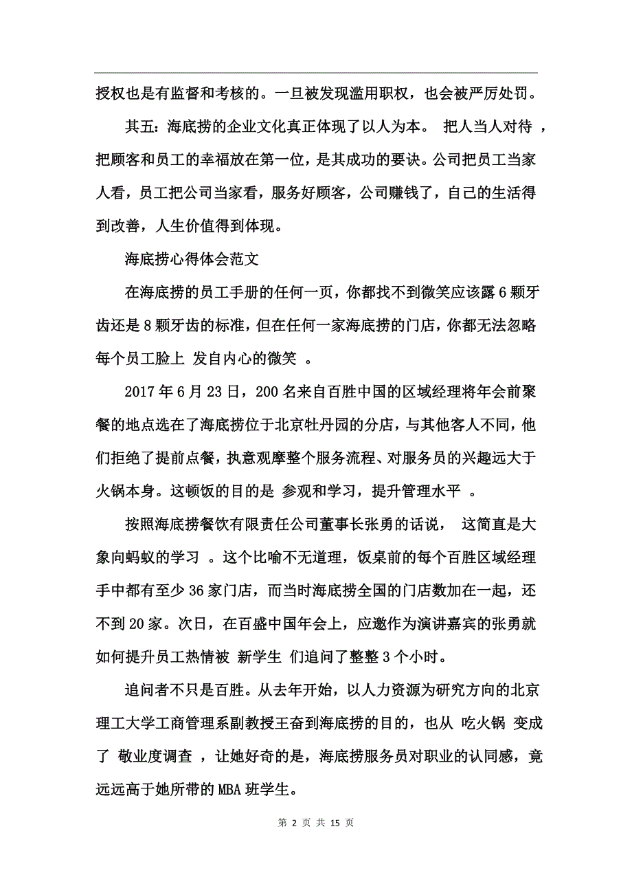 海底捞心得体范文_第2页