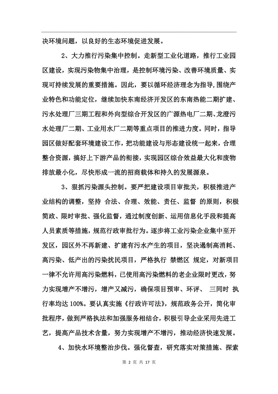 环保年度工作计划_第2页