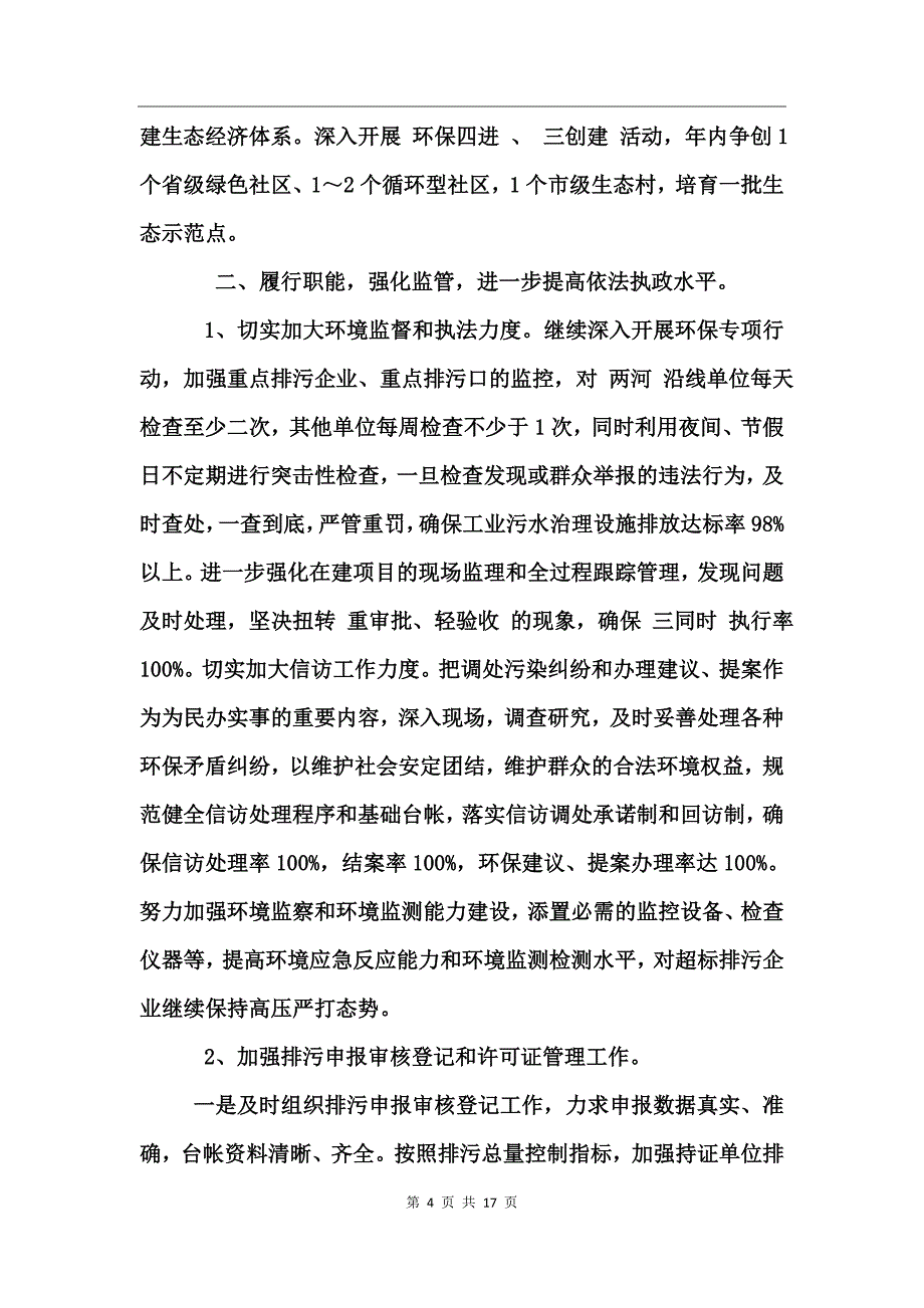 环保年度工作计划_第4页