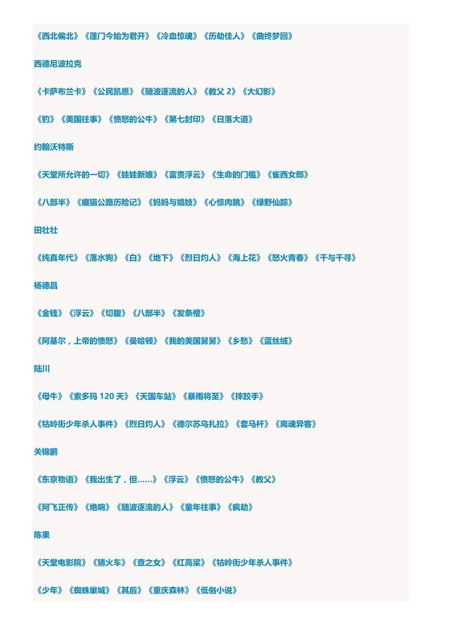 电影大师们眼中的10部佳作_第5页