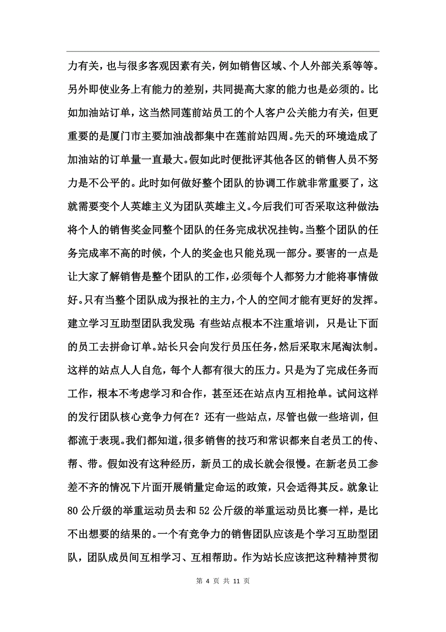 报社职位竞聘演讲稿_第4页