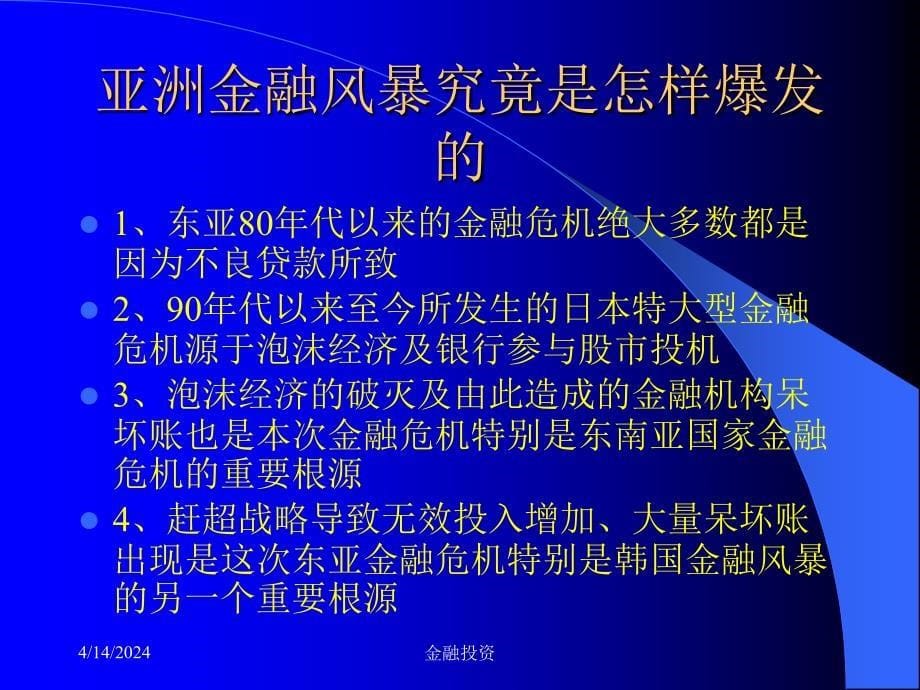 男人必须懂的金融基础知识_第5页