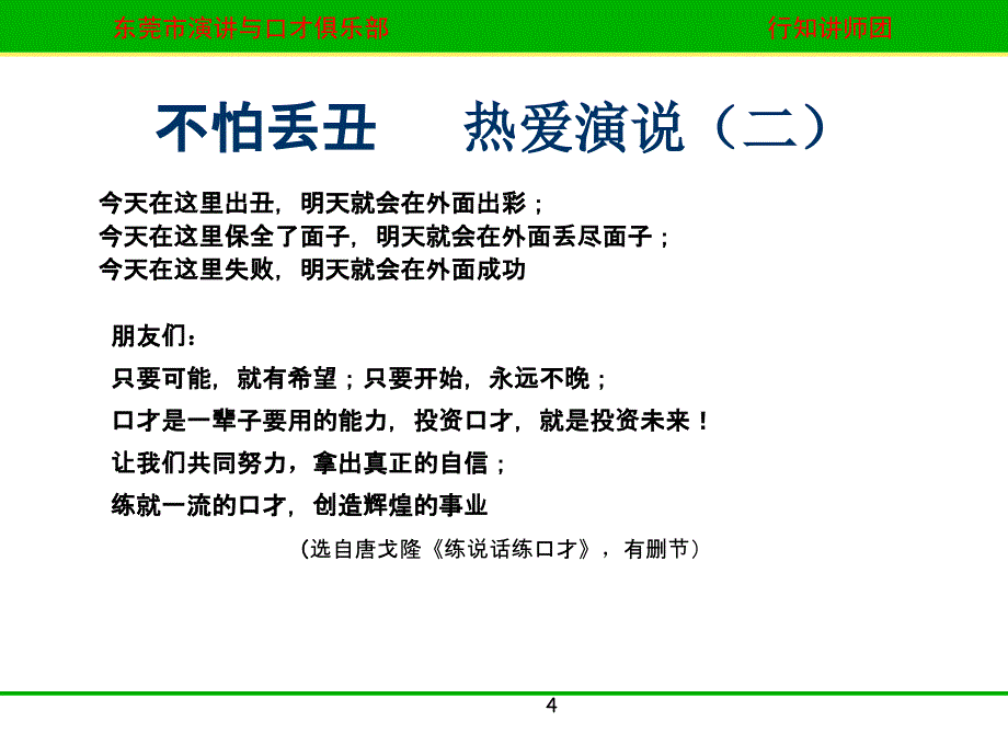 唐戈隆教你在职场如何脱颖而出_第4页