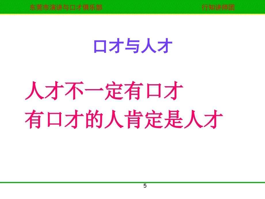 唐戈隆教你在职场如何脱颖而出_第5页