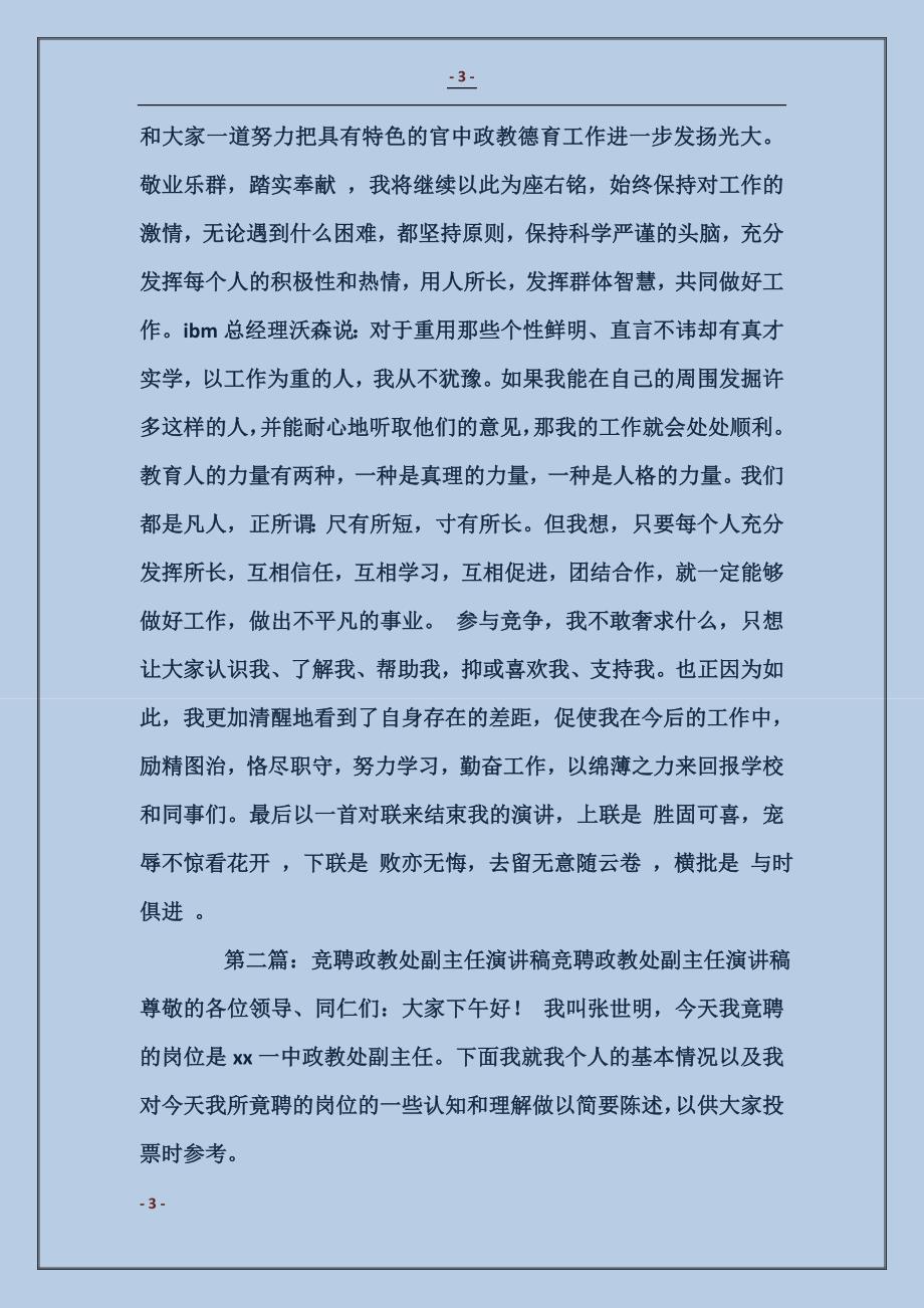 政教处副主任的竞聘演讲稿 (2)_第3页