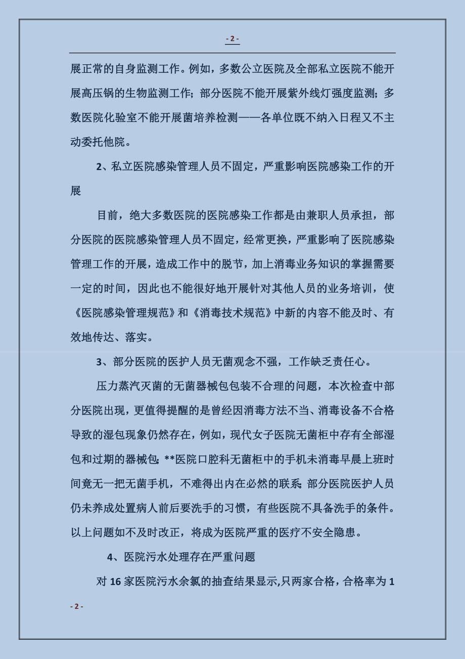 消毒监测及突发公共卫生事件工作总结_第2页