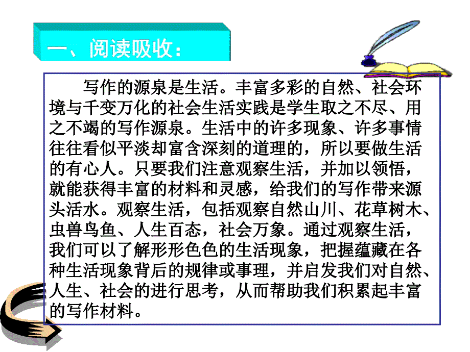 议论文写作如何积累和运用材料_第4页