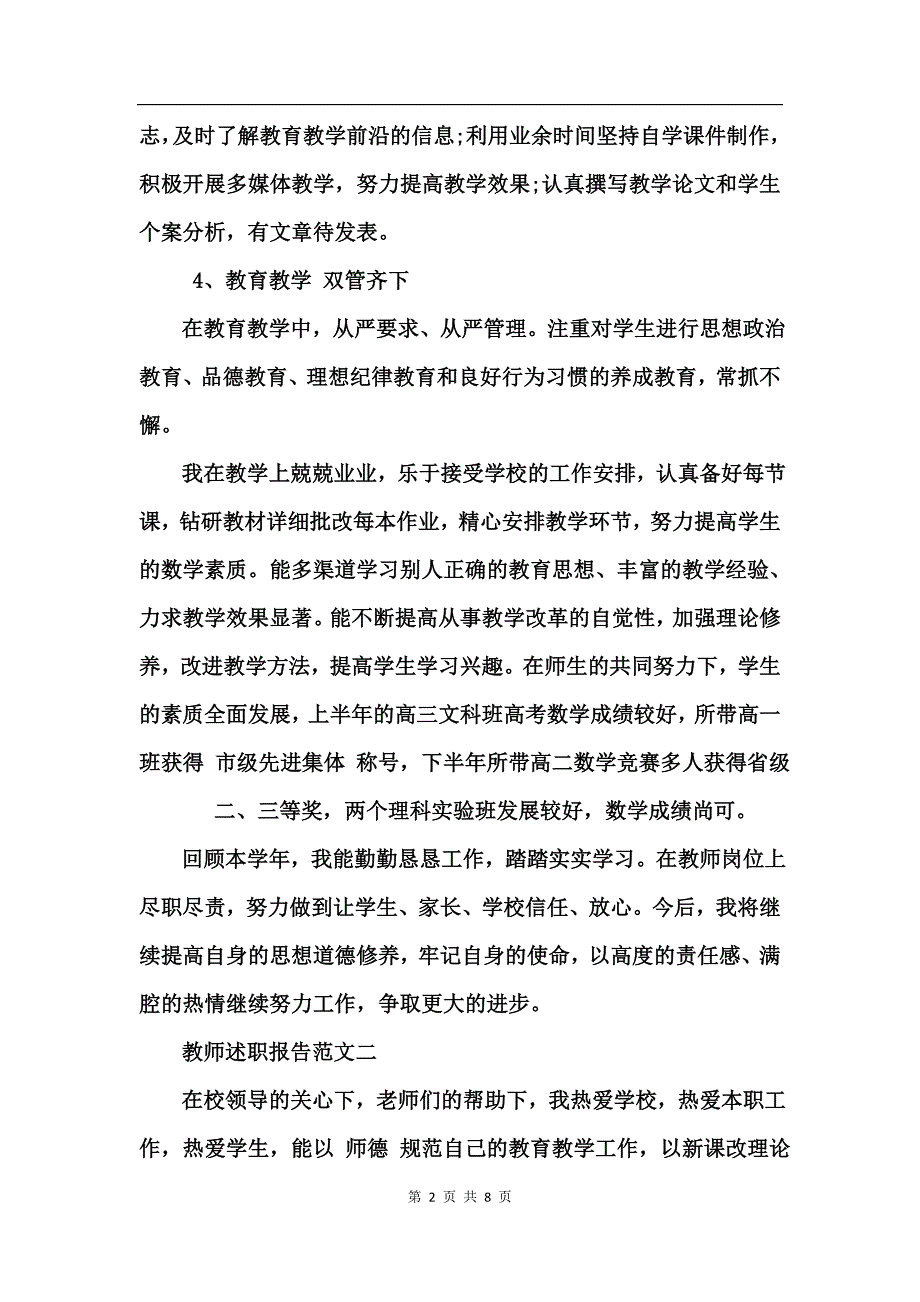 教师述职报告范文_第2页