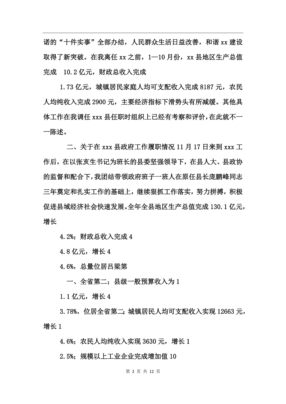 县长述职述廉述学报告_第2页