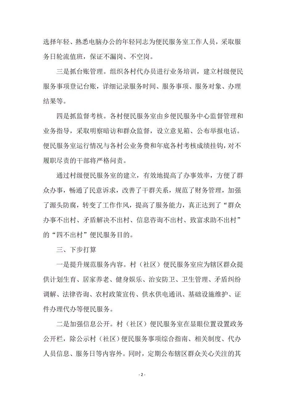 社区便民服务室建设工作总结_第2页