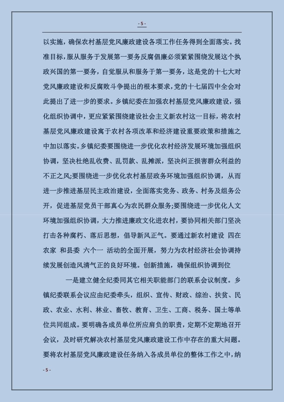 反腐倡廉工作自查报告 (2)_第5页