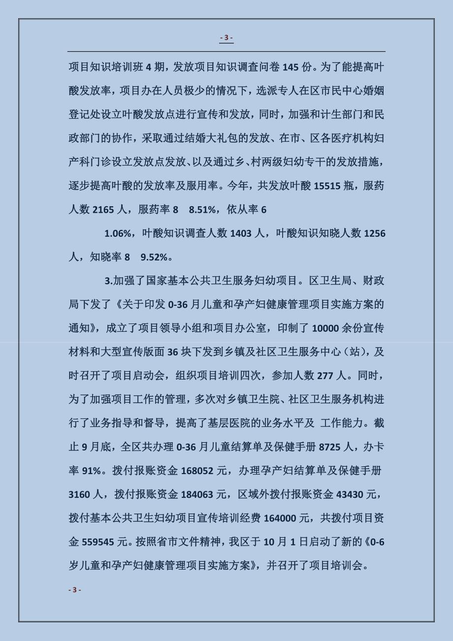 渭滨区妇幼卫生暨妇幼项目工作情况汇报_第3页