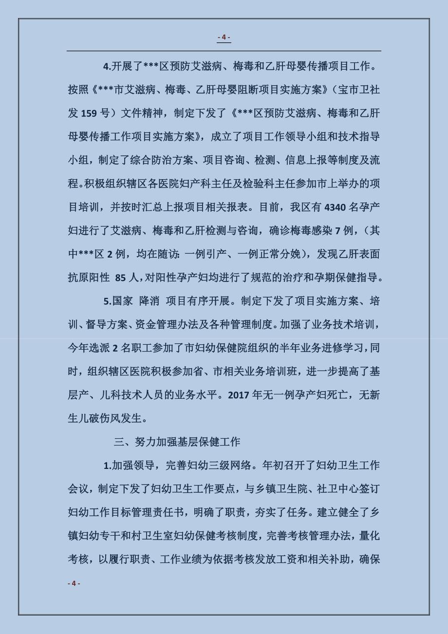 渭滨区妇幼卫生暨妇幼项目工作情况汇报_第4页