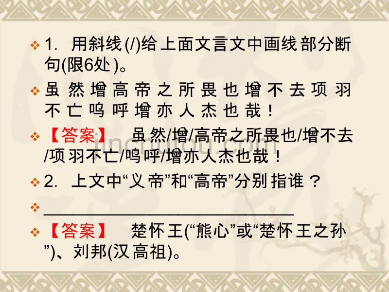 2011届高三一轮复习(全国版)第一编第一部分教材文言文梳理与落实4-1_第4页