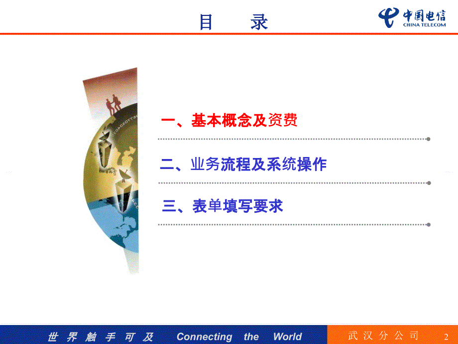 网业务受理及系统操作规范_第2页