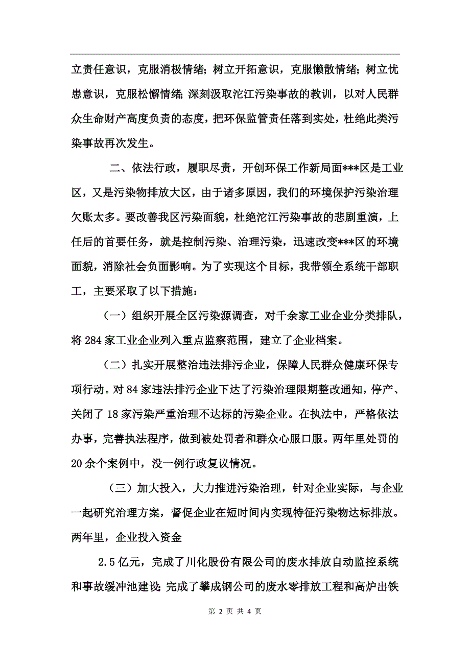 环保局局长述职报告_第2页