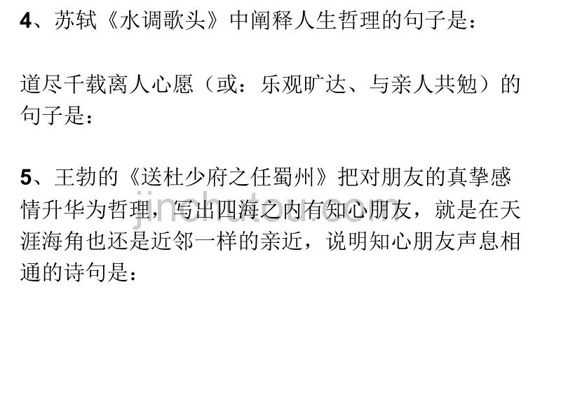 浙教版八下古诗文言文理解性默写_第5页