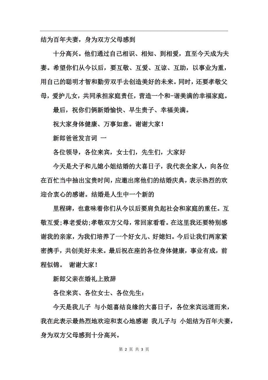 新郎父亲在婚礼上致辞_第2页