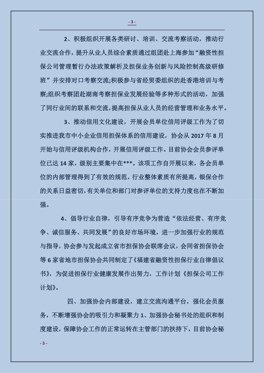 担保公司工作计划 (2)_第3页