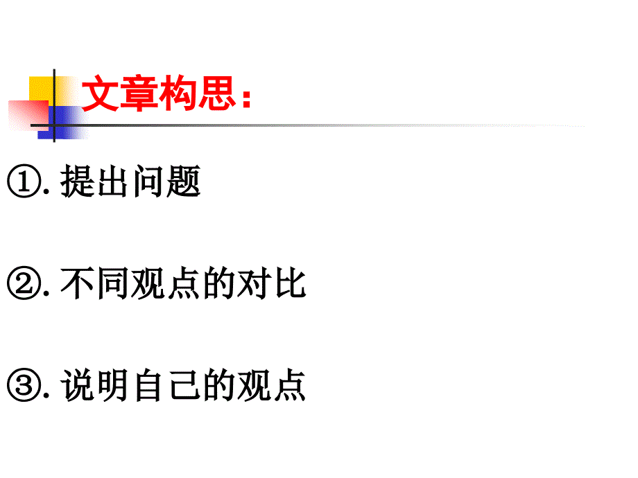 英语正反观点对比类作文_第4页