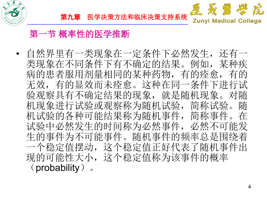 医学信息学09(决策方法)-1_第4页