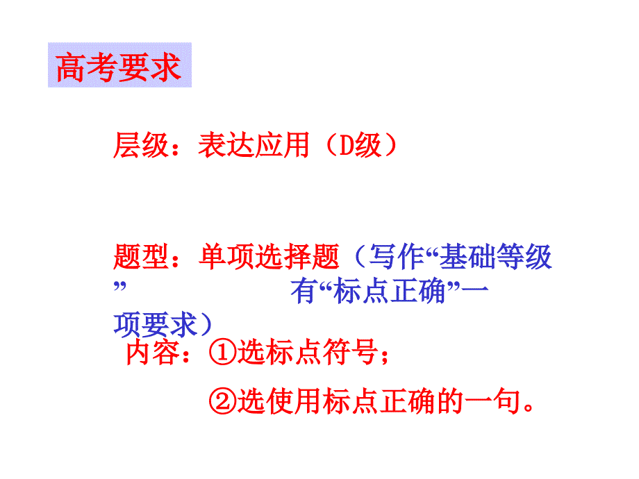 新高考正确使用标点符号(共32页)_第2页