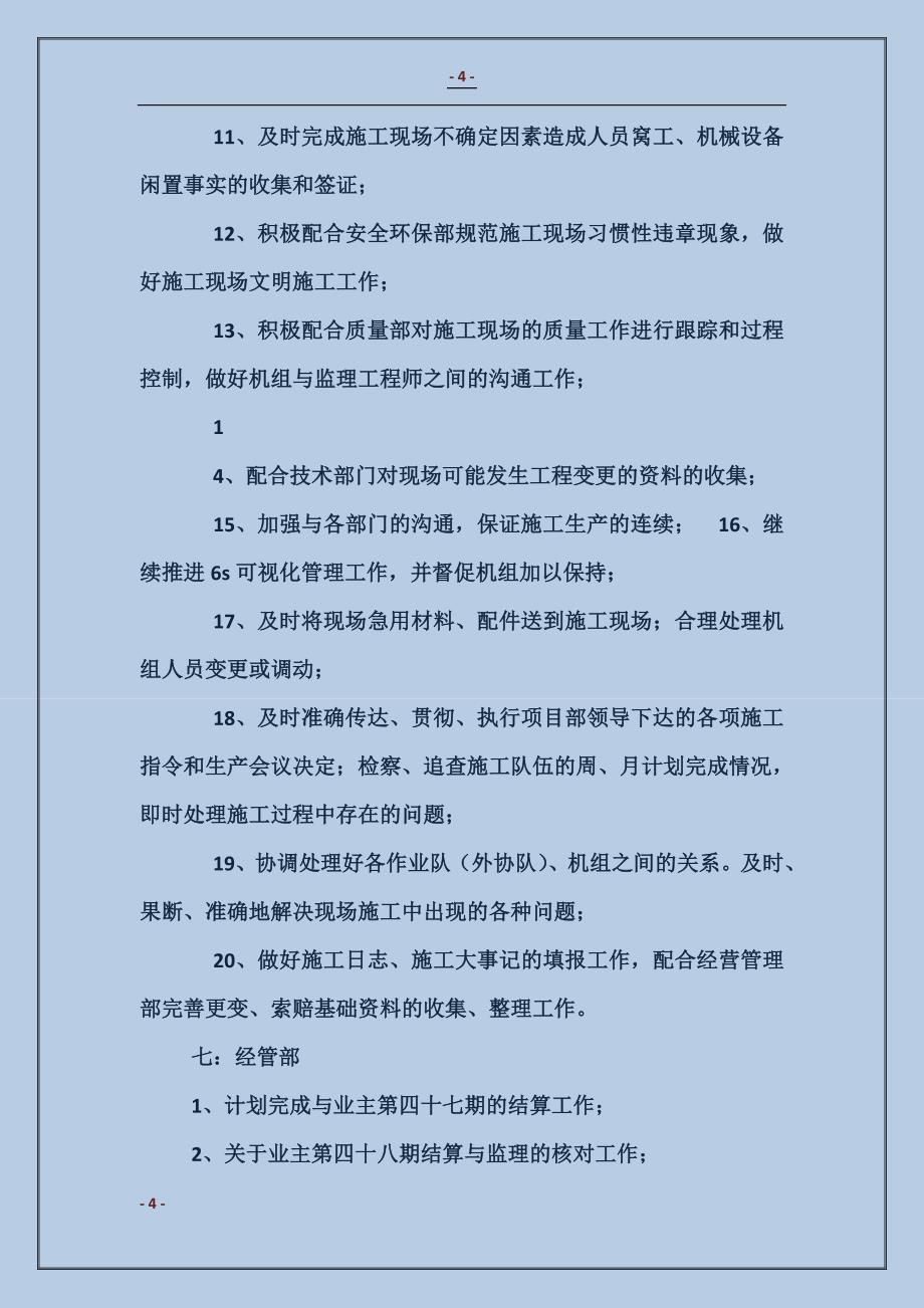 物业各部门工作计划 (2)_第4页