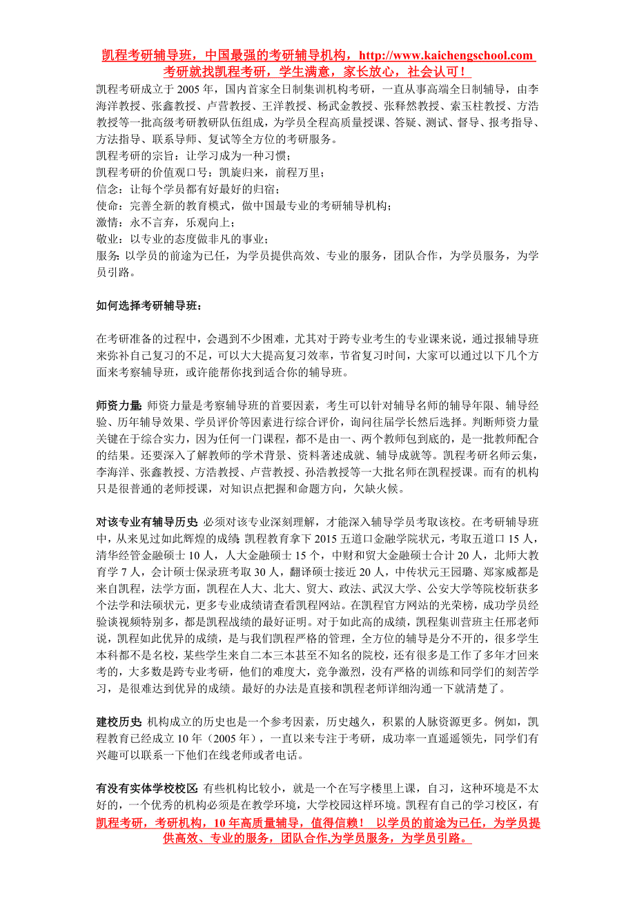 电子科技大学考研极高频复杂系统重点学科实验室_第4页