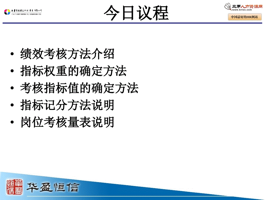 中华商务指考核量表培训_第2页