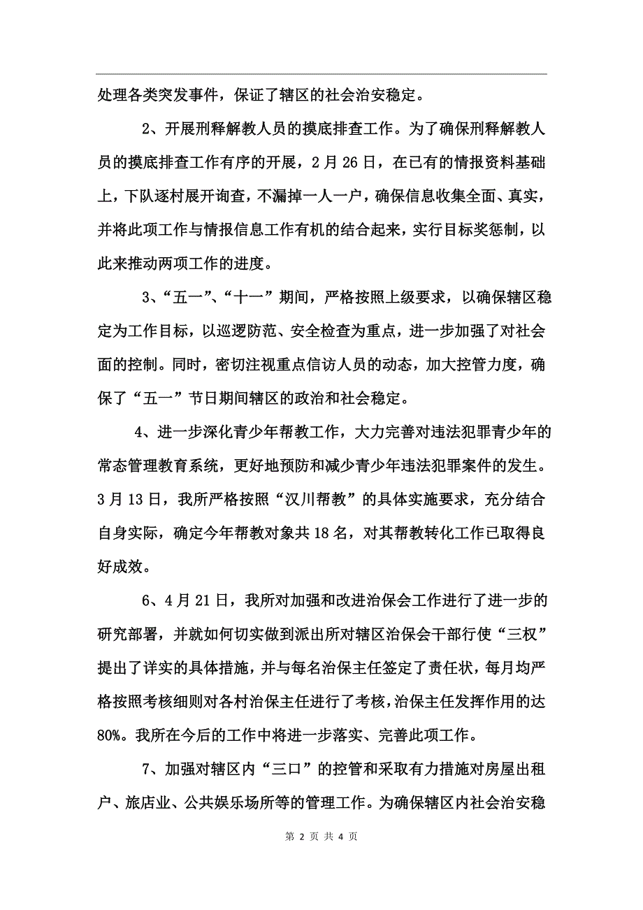 派出所所长工作总结_第2页