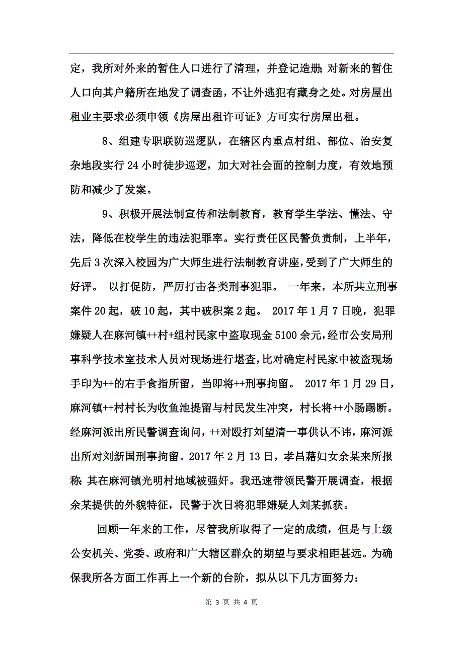 派出所所长工作总结_第3页