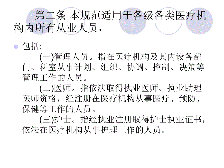 医疗机构从业人员行为规范_第3页