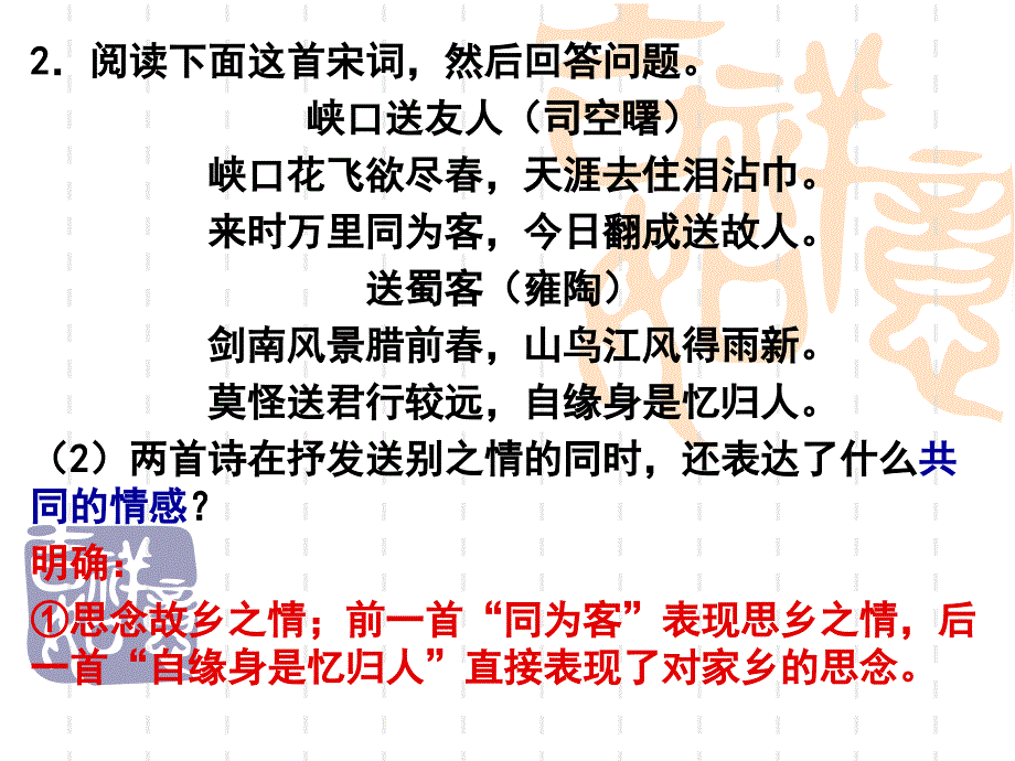 鉴赏诗歌意象练习评讲_第4页